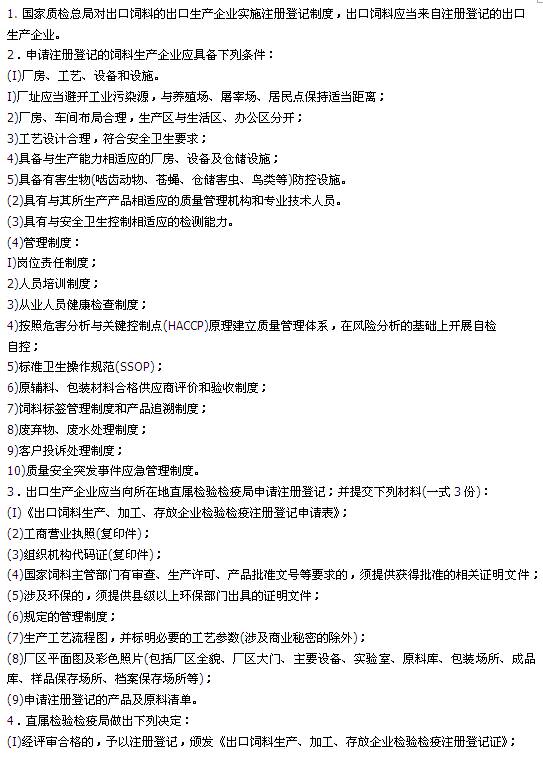 2014年报检员考试业务基础复习:检验检疫的监督管理(2) -报检员