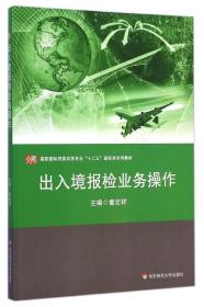 出入境报检业务操作